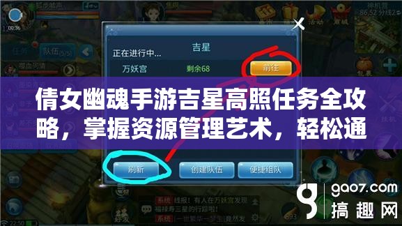 倩女幽魂手游吉星高照任务全攻略，掌握资源管理艺术，轻松通关流程