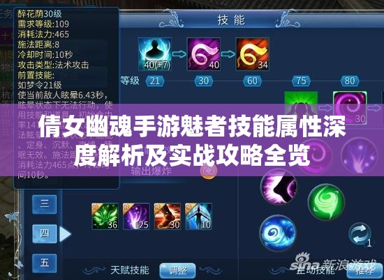 倩女幽魂手游魅者技能属性深度解析及实战攻略全览