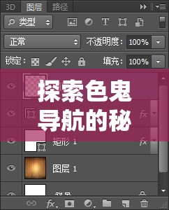 探索色鬼导航的秘密：如何在日常生活中巧妙运用这款实用工具提升效率与便利