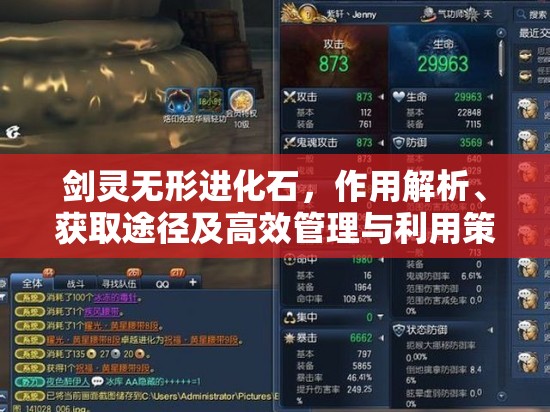 剑灵无形进化石，作用解析、获取途径及高效管理与利用策略