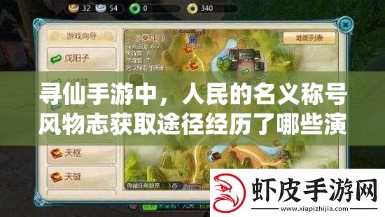 寻仙手游中，人民的名义称号风物志获取途径经历了哪些演变？